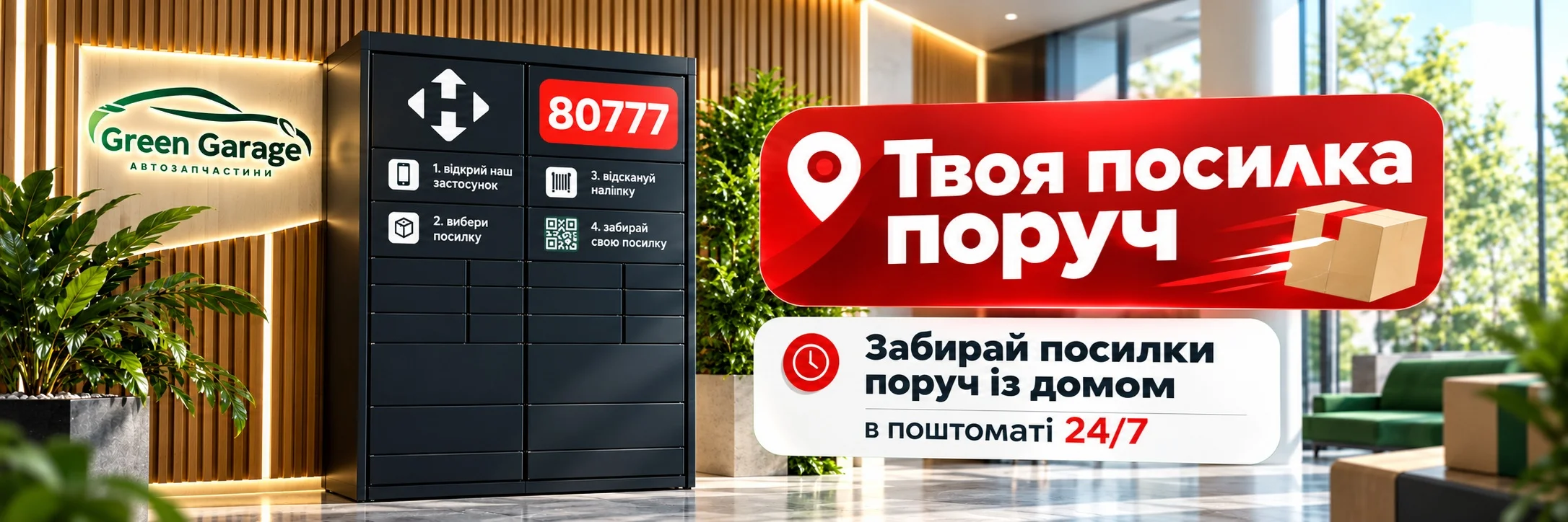 Поштомат НП