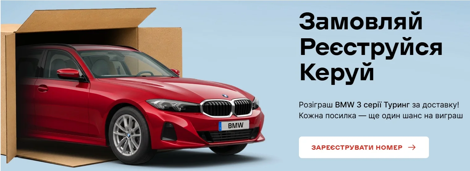 bmw за посилки