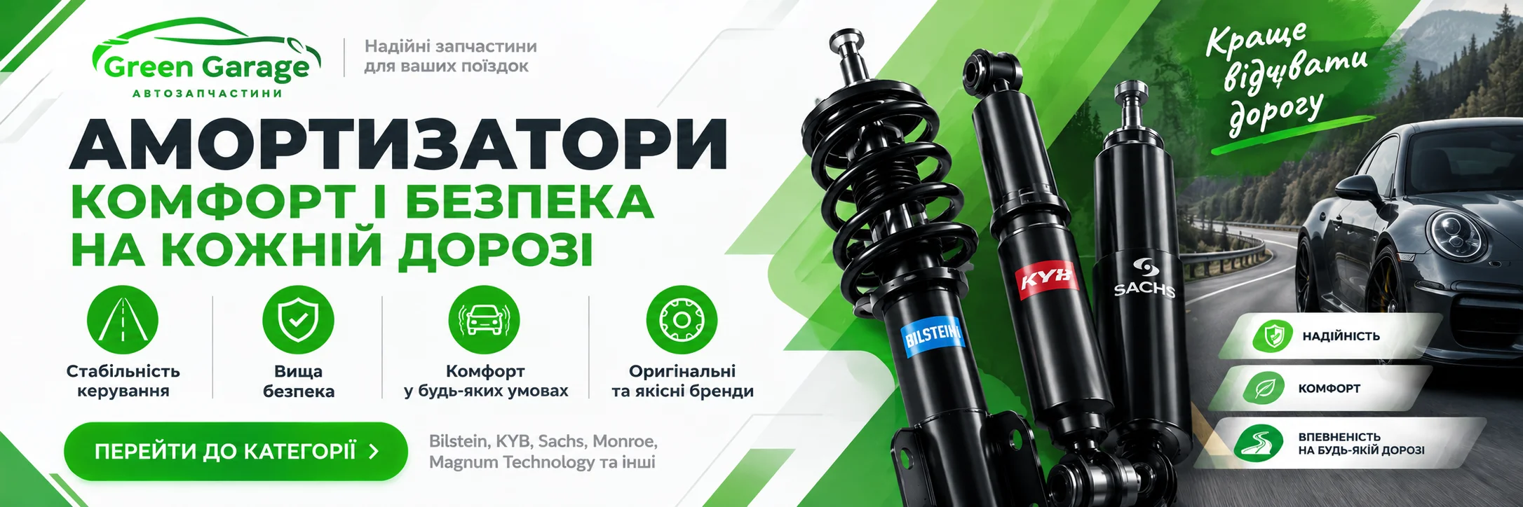 Амортизатори