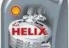 Масло моторное Shell Helix HX8 Synthetic 5W-40 (1 л) SHELL 550040420 (фото 1)
