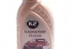 Radiator Flush 400ml Промивка для радіатора K2 T220 (фото 1)
