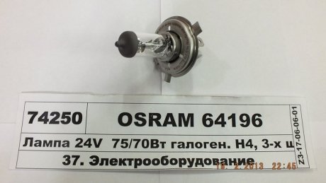 Лампа H4 24V 75/70W P43t STANDARD OSRAM 64196