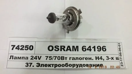 Лампа H4 24V 75/70W P43t STANDARD OSRAM 64196
