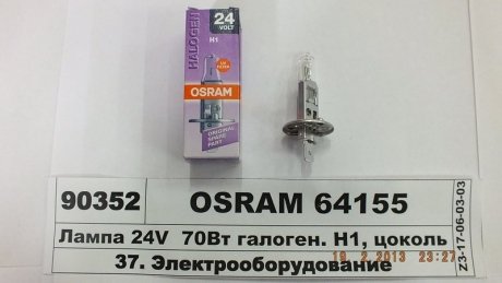 Лампа H1 24V 70W P14,5S STANDARD OSRAM 64155