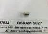 Автолампа допоміжного світла OSRAM 5627 (фото 1)