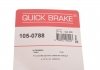 Гальмівні аксесуари QUICK BRAKE 105-0788 (фото 10)