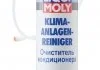 Засіб для чищення кондиціонеру LIQUI MOLY 4087 (фото 1)