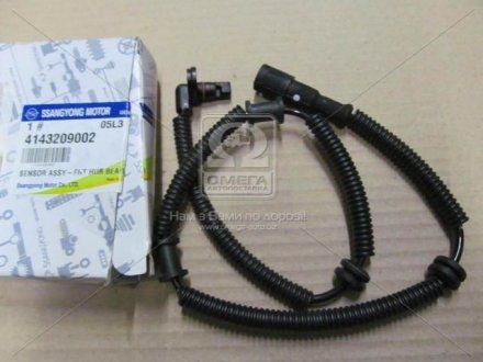 Датчик ABS, переднего колеса Rexton / Kyron / Actyon / Actyon Sports SSANGYONG 4143209002