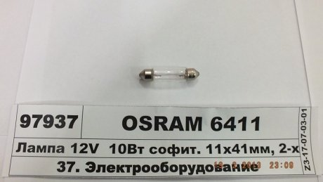 Автолампа допоміжного світла OSRAM 6411