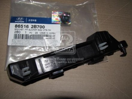 Кронштейн кріплення переднього бампера пр (Mobis) Hyundai/Kia/Mobis 865162B700