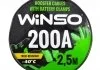 Провода-прикурювачі 200А, 2,5м, кругла сумка WINSO 138210 (фото 2)