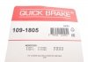 Планка супорта прижимна QUICK BRAKE 109-1805 (фото 3)