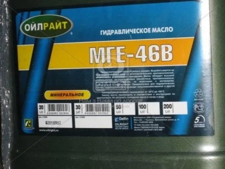 Олива гідравл. OILRIGHT МГЕ-46В (Каністра 20л) OIL RIGHT 2600