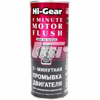 5-хвилинна промивка двигуна HI-GEAR HG2205