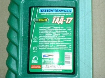 Масло трансмисс. ТАД-17 ТМ-5-18 80W-90 GL-5 (Канистра 1л) OIL RIGHT 2547