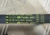 Ремень грм (пр-во Mobis) Hyundai/Kia/Mobis 2431226050 (фото 4)