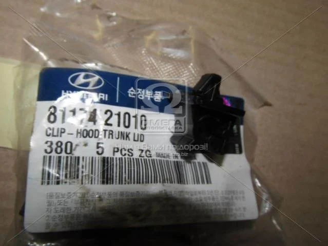 Фиксатор Hyundai/Kia/Mobis 8117421010 (фото 1)