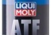 Мастило транссмісійне, Масло автоматической коробки передач LIQUI MOLY 3659 (фото 1)