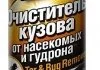 Очиститель кузова от насекомых и гудрона RUNWAY RW6089 (фото 1)