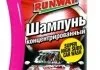 Шампунь концентрированный RUNWAY RW2504 (фото 1)