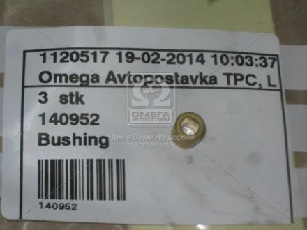 Втулка металева HC-CARGO 140952