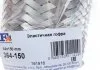 Гофротруба вихлопної системи Fischer Automotive One (FA1) 364150 (фото 2)