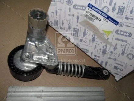 Натягувач приводного ременя Actyon, New Actyon, Rexton, Rodius (вир-во SsangYong) SSANGYONG 6712000370