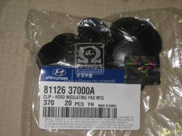 Клип Hyundai/Kia/Mobis 8112637000A (фото 1)