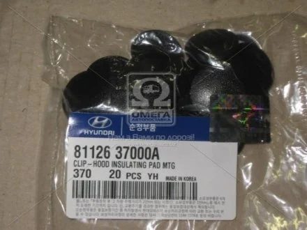 Кліпса (вир-во Mobis) Hyundai/Kia/Mobis 8112637000A