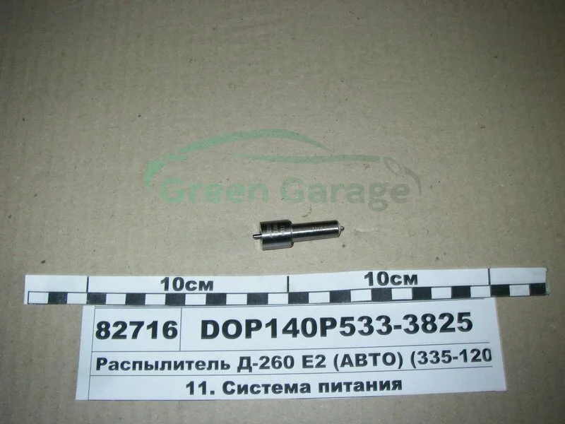 Розпилювач МТЗ ЄВРО-2 (двиг. Д-260,263) (аналог 172.1112110-11.02) (Motorpal) MOTORPAL DOP140Р5333825 (фото 1)