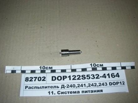 Розпилювач Д-240/243 (аналог 174.1112010-11.01) (Motorpal) MOTORPAL DOP122Р5333827
