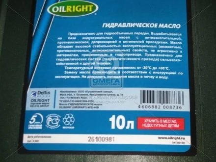 Олива гідравл. OILRIGHT МГЕ-46В (Каністра 10л) OIL RIGHT 2601