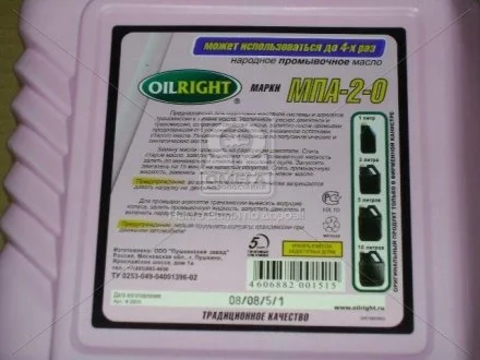 Жидкость промывочная для двигателя (промывка, масло промывочное) OilRight МПА-2 (3,5л) OIL RIGHT 2603