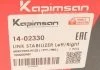 Тяга (стійка) стабілізатора KAPIMSAN 1402330 (фото 5)