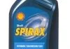 Автозапчастина SHELL 550041211 (фото 1)