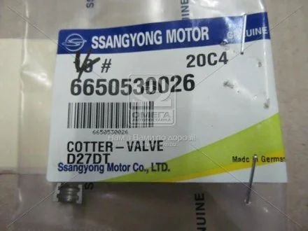 Сухар клапана (вир-во SsangYong) SSANGYONG 6650530026
