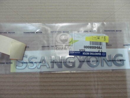 Ssang Yong SSANGYONG 7994008000