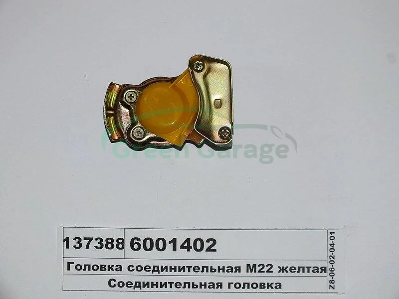 Фітінг аварійного з\'єднання COJALI 6001402 (фото 1)
