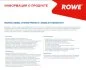 Присадка для паливної системи двигуна HIGHTEC DIESEL SYSTEM PROTECT (0,25 L) ROWE 22005000299 (фото 3)